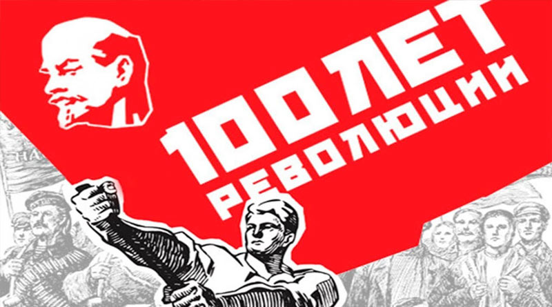 100-летие октябрьской революции