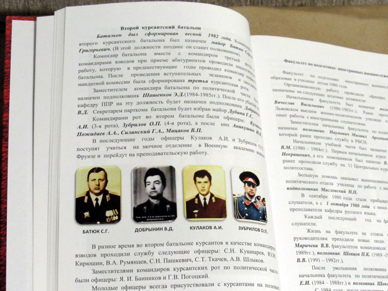 Книга об истории Минского ВВПОУ