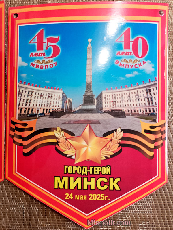 Памятный вымпел МВВПОУ