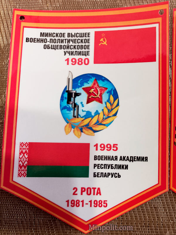 Памятный вымпел Минского ВВПОУ