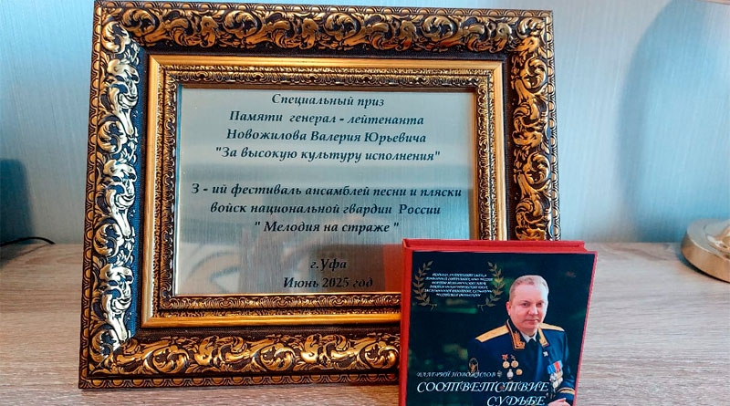 Приз имени генерала Валерия Новожилова