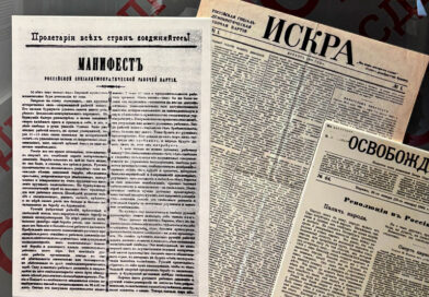 первый экземпляр Манифеста Российской социал-демократической рабочей партии
