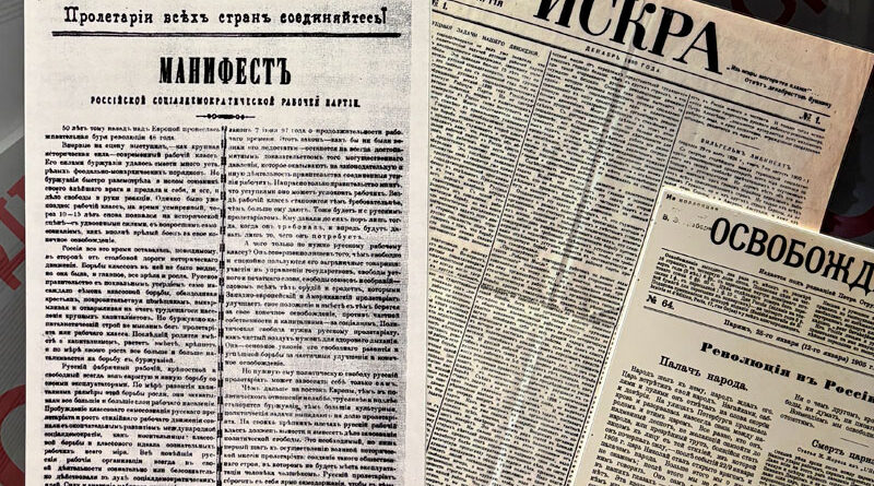 первый экземпляр Манифеста Российской социал-демократической рабочей партии