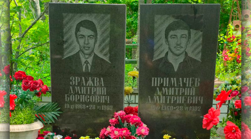 Зражва Дмитрий Борисович