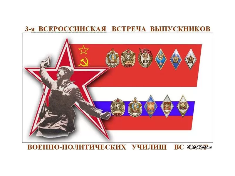 3 всероссийская встреча политработников