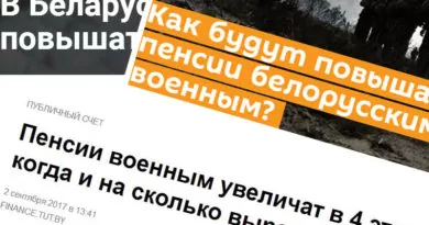 Повышение военных пенсий