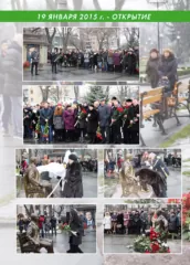19 января 2015 - открытие композиции Бабаеву
