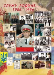 На службе Родине