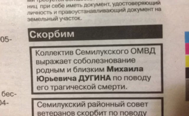 Соболезнование Соболезнование в газете