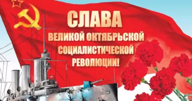 Слава Октябрю