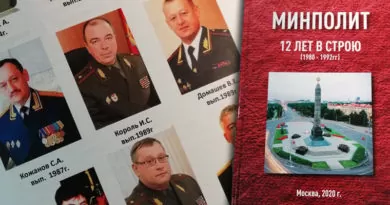 Книга Минполит: 12 лет в строю
