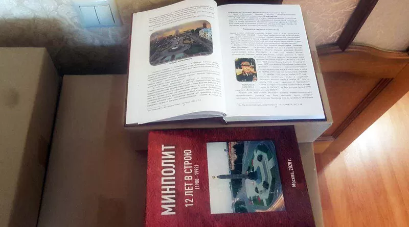 Книга Минполит 12 лет в строю