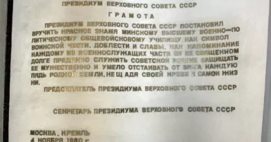 Грамота Минскому ВВПОУ