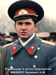 Кулаков Александр Иванович