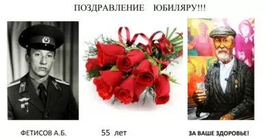 Фетисов Александр Борисович