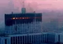 Расстрел Дома Советов в Москве 1993 года