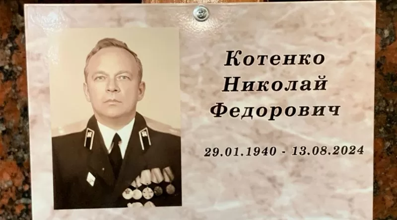 Котенко Николай Федорович