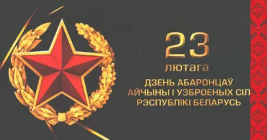 С Днём защитников Отечества и Вооруженных Сил!