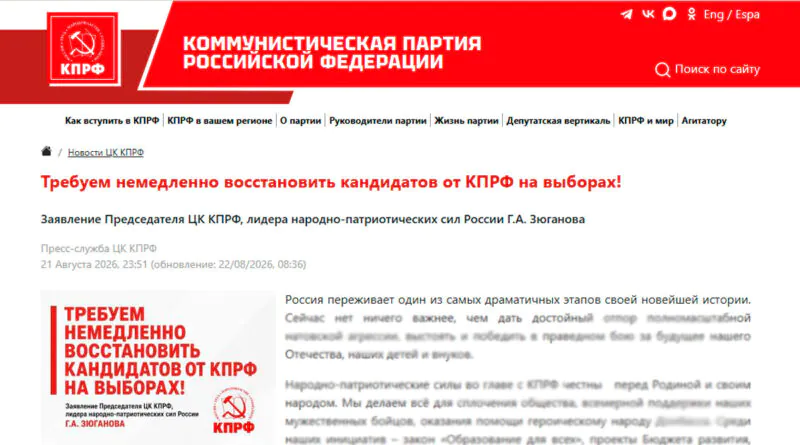 Заявление Председателя ЦК КПРФ, лидера народно-патриотических сил России Г.А. Зюганова